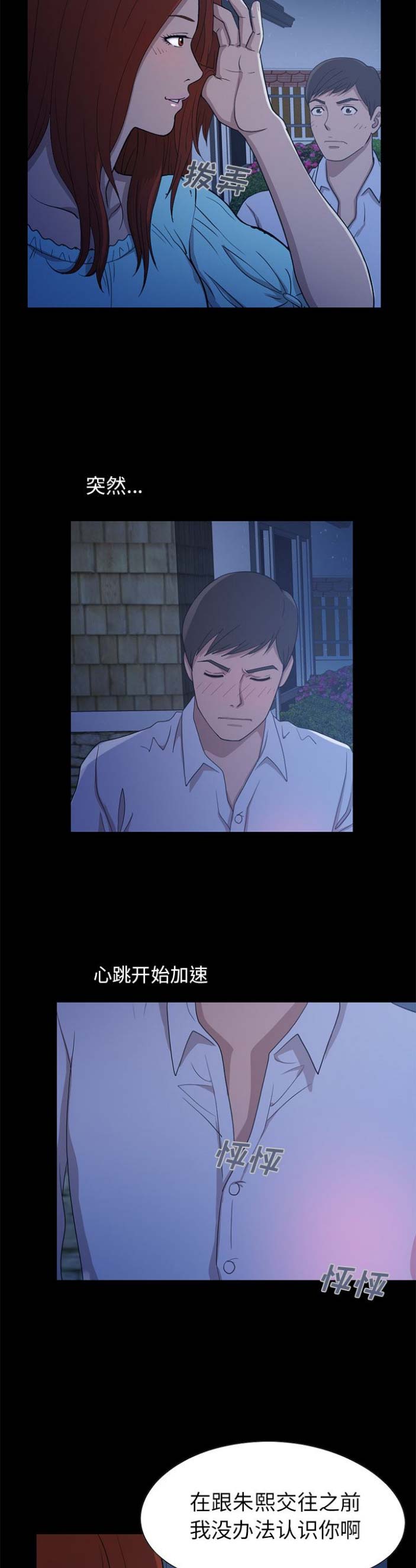 《不该有的爱情》第6话 第7页