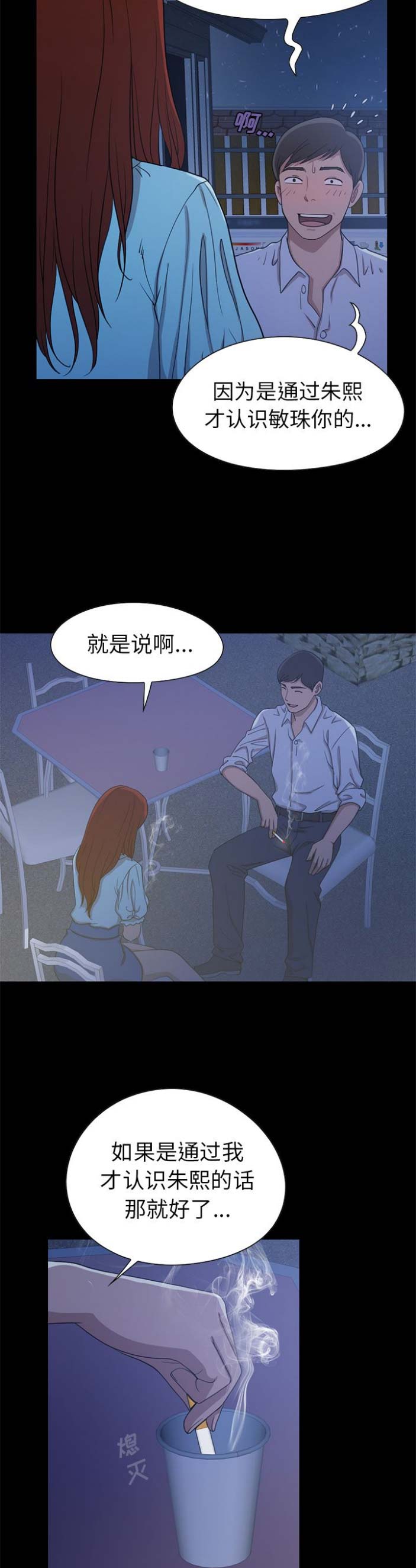 《不该有的爱情》第6话 第8页