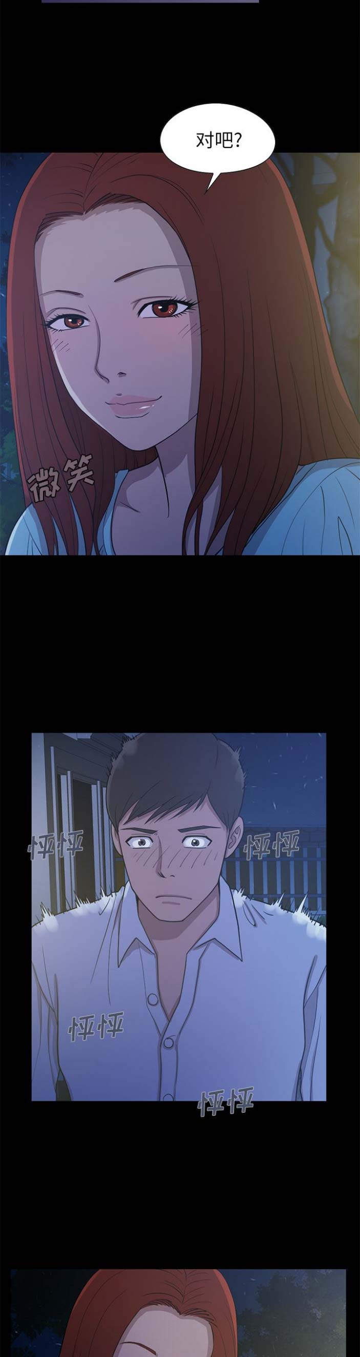 《不该有的爱情》第6话 第9页