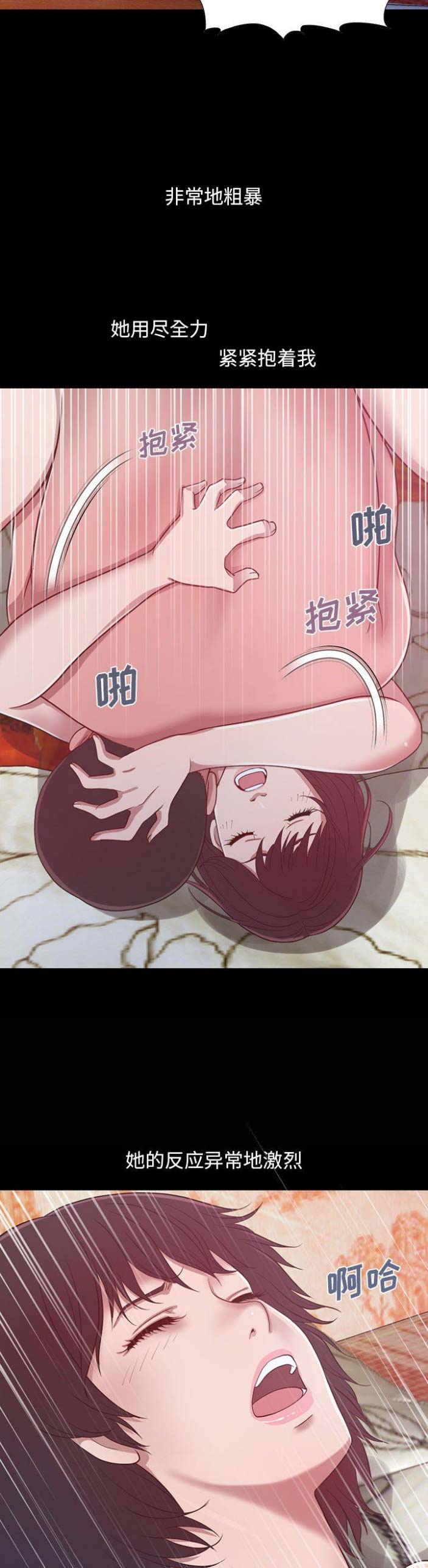 《不该有的爱情》第9话 第3页