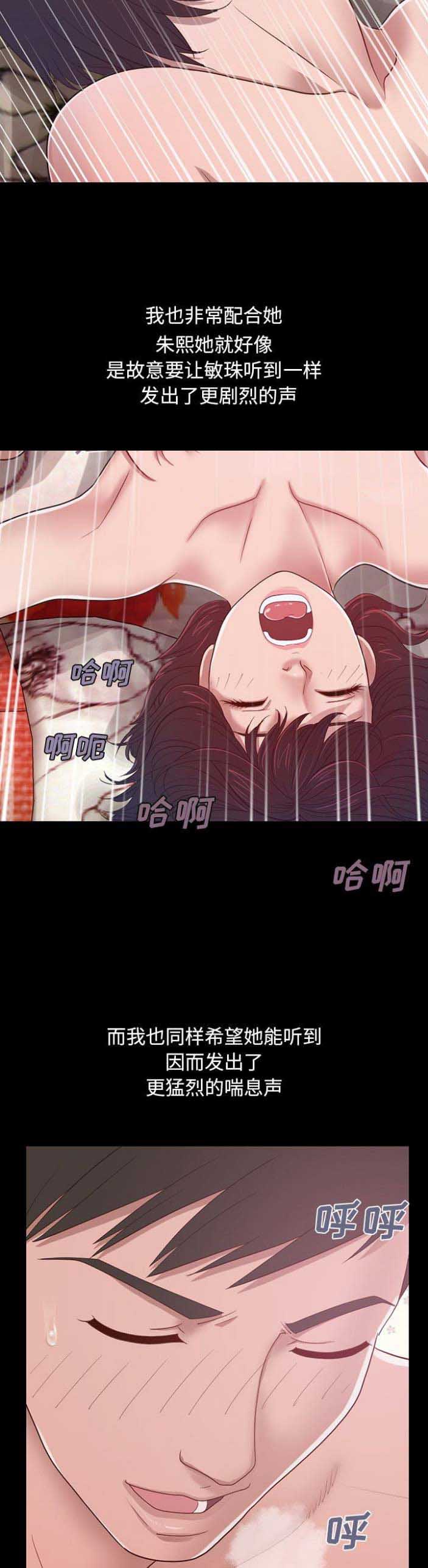 《不该有的爱情》第9话 第4页