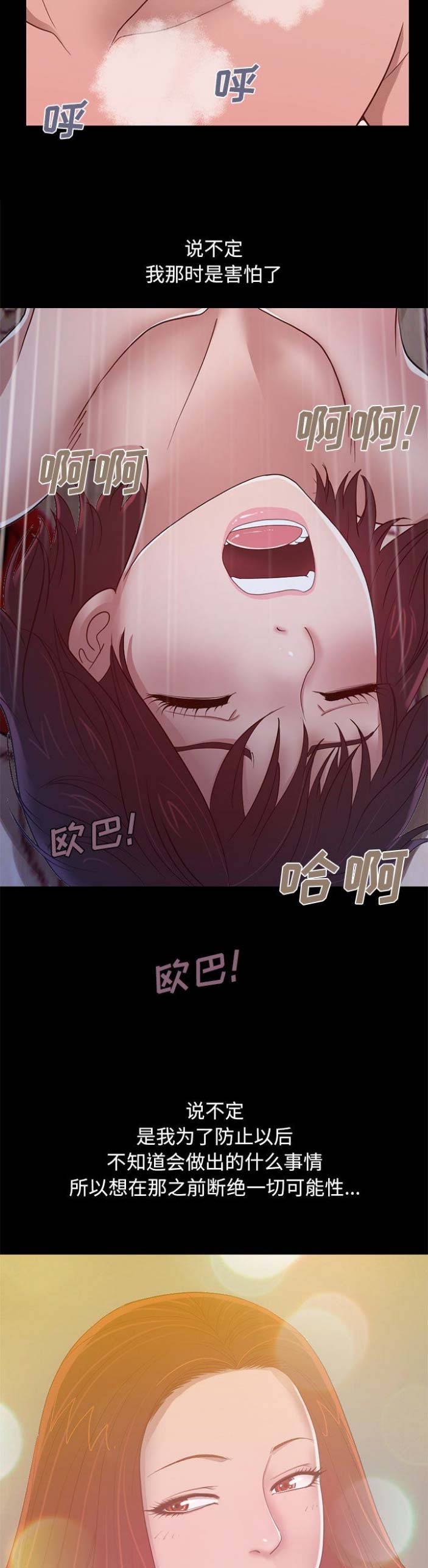 《不该有的爱情》第9话 第5页