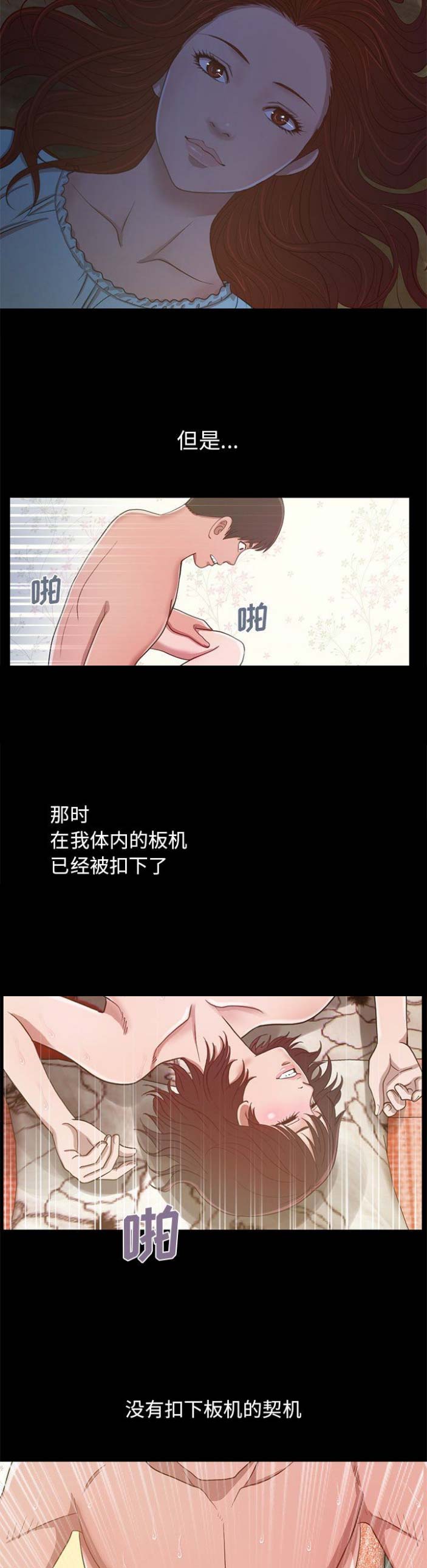 《不该有的爱情》第9话 第8页