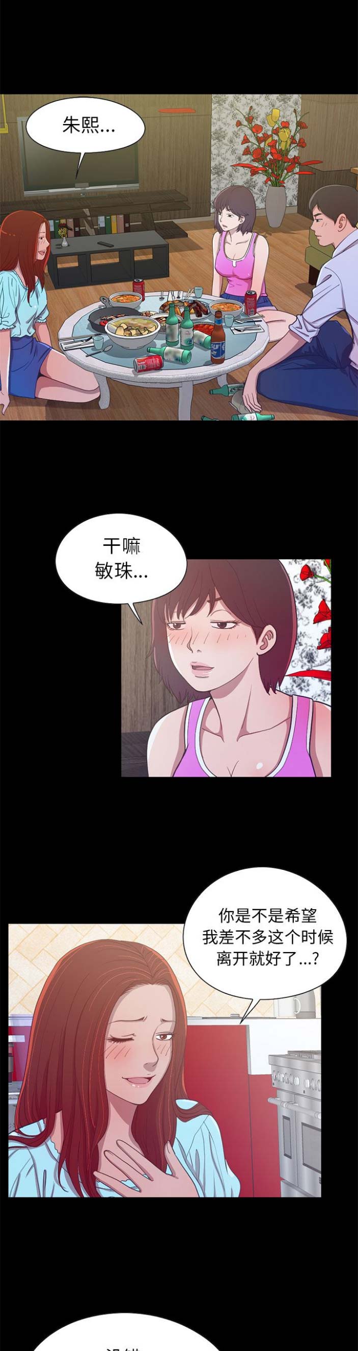 《不该有的爱情》第7话 第1页