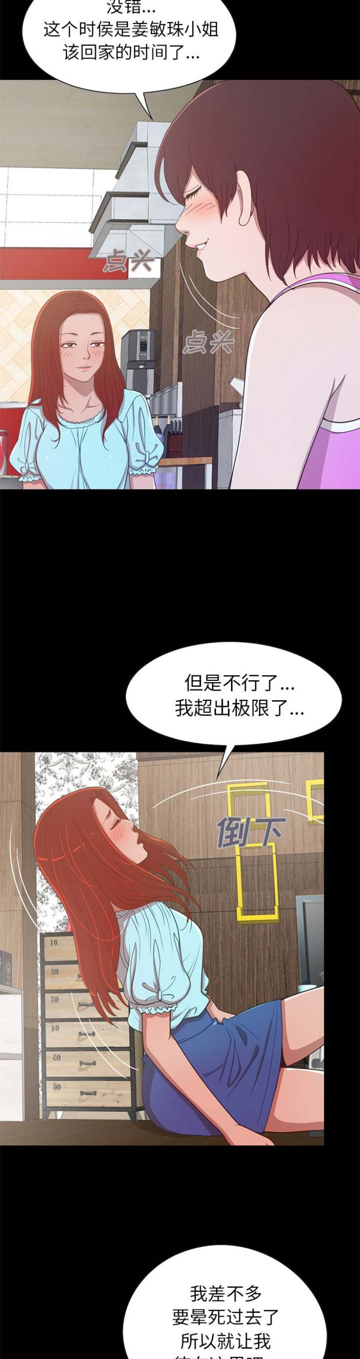 《不该有的爱情》第7话 第2页