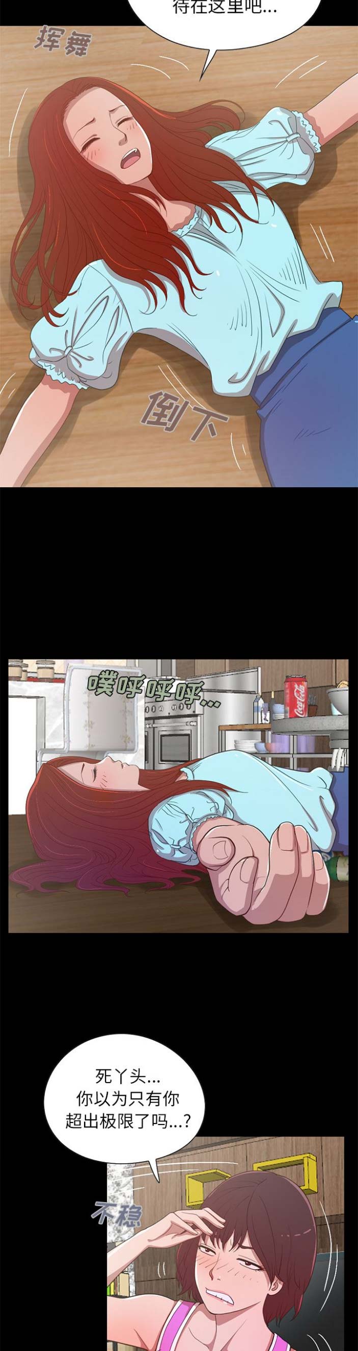 《不该有的爱情》第7话 第3页