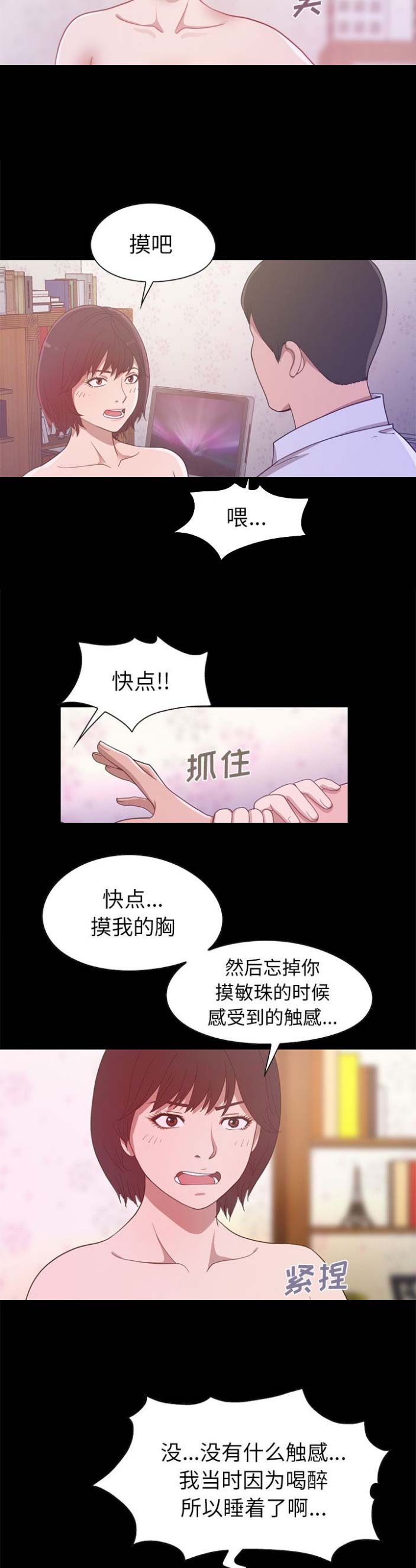 《不该有的爱情》第8话 第10页