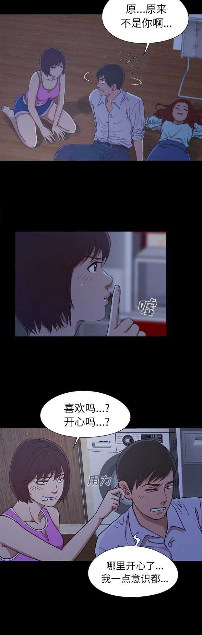 《不该有的爱情》第8话 第3页