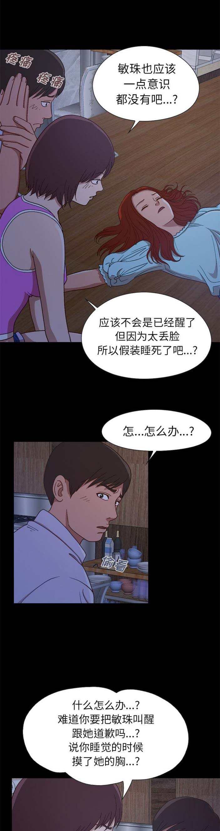 《不该有的爱情》第8话 第4页