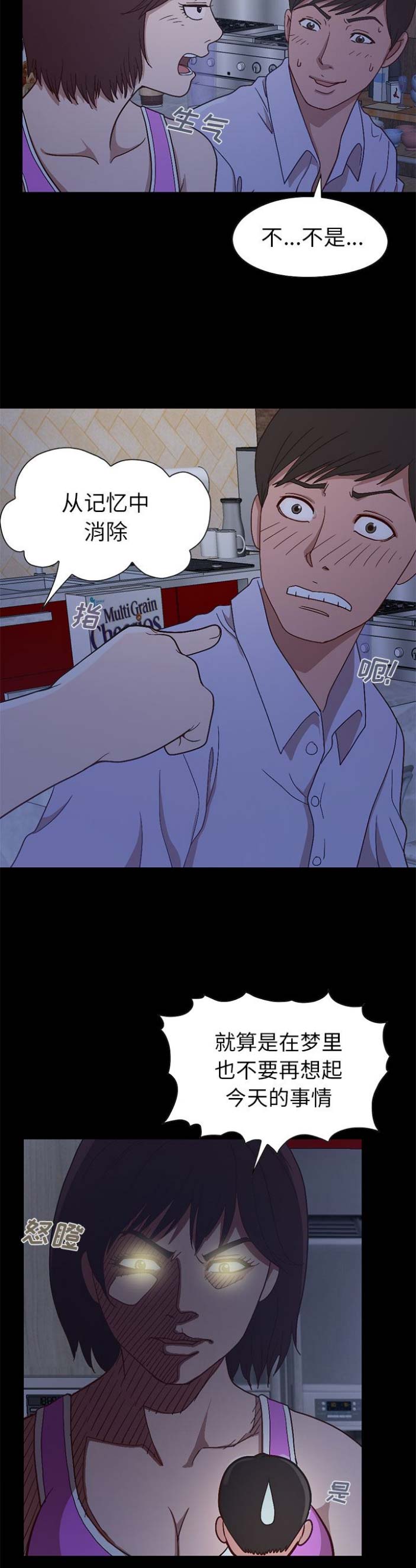 《不该有的爱情》第8话 第5页