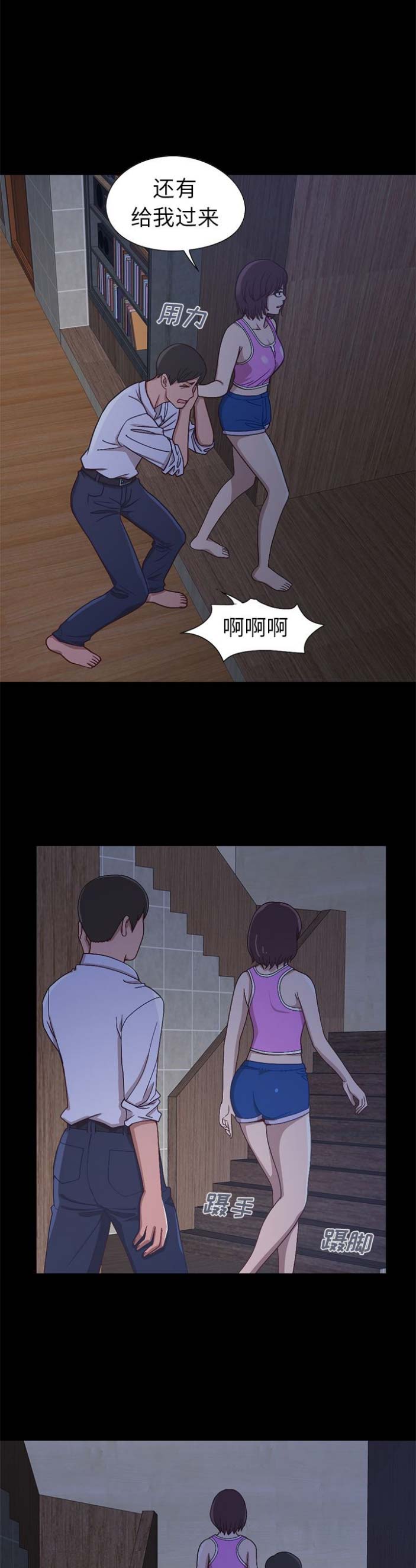 《不该有的爱情》第8话 第6页
