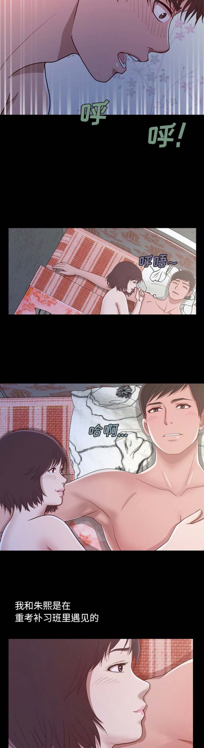 《不该有的爱情》第10话 第2页