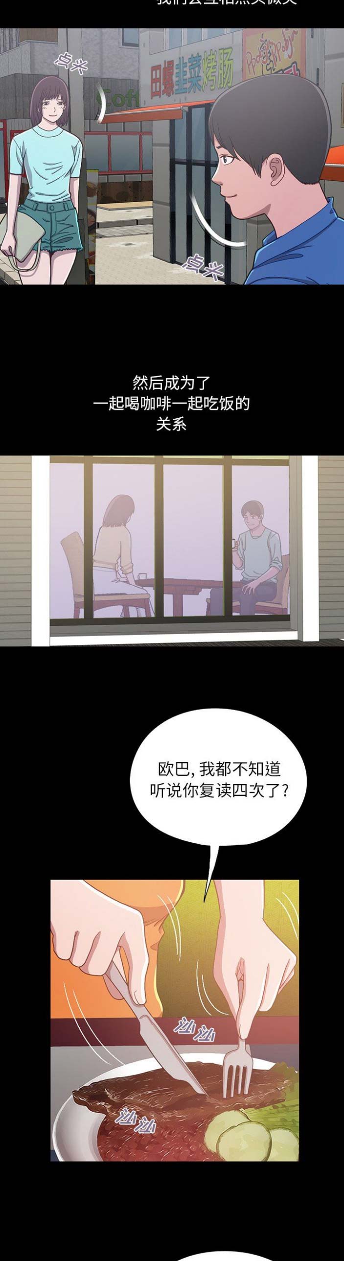 《不该有的爱情》第10话 第5页