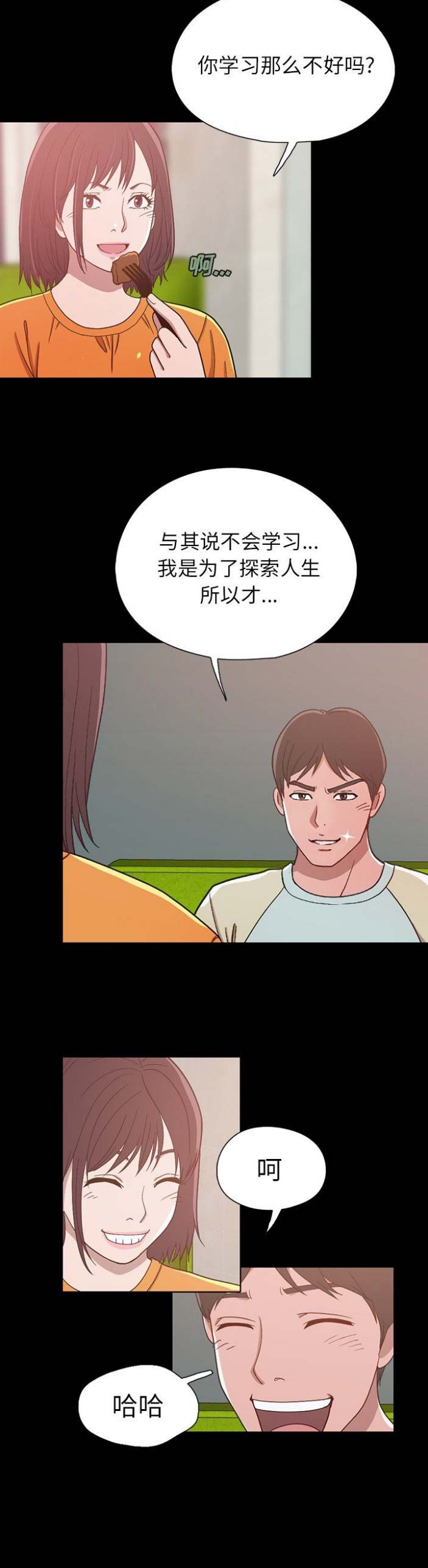 《不该有的爱情》第10话 第6页