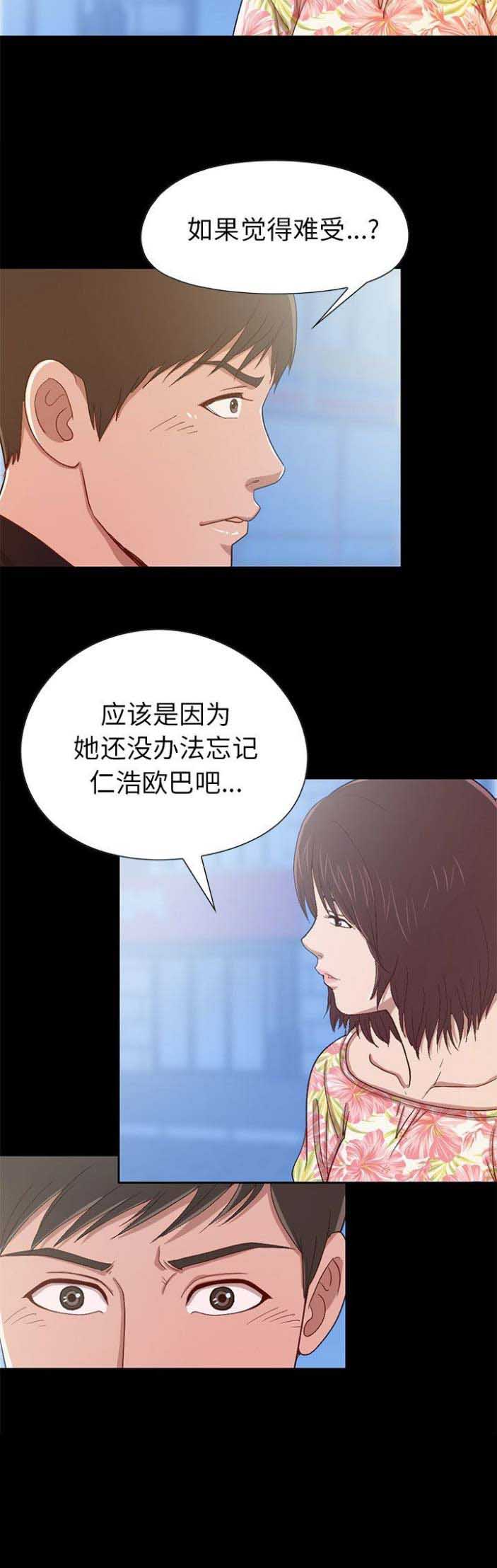 《不该有的爱情》第11话 第10页