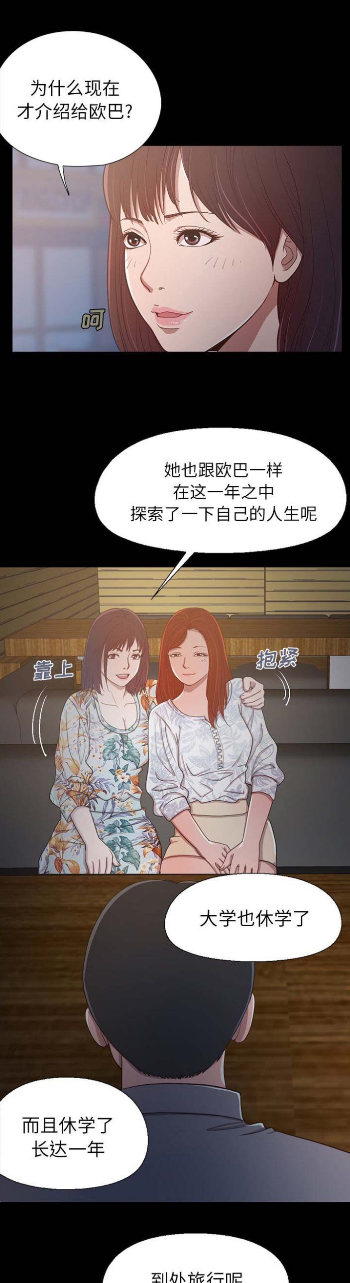 《不该有的爱情》第11话 第1页