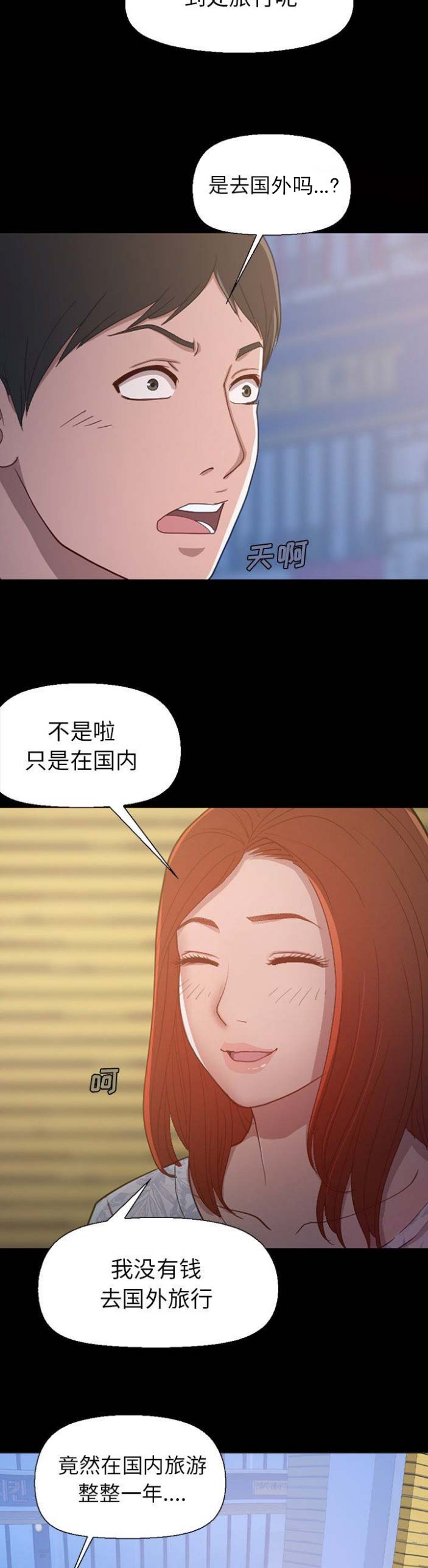 《不该有的爱情》第11话 第2页