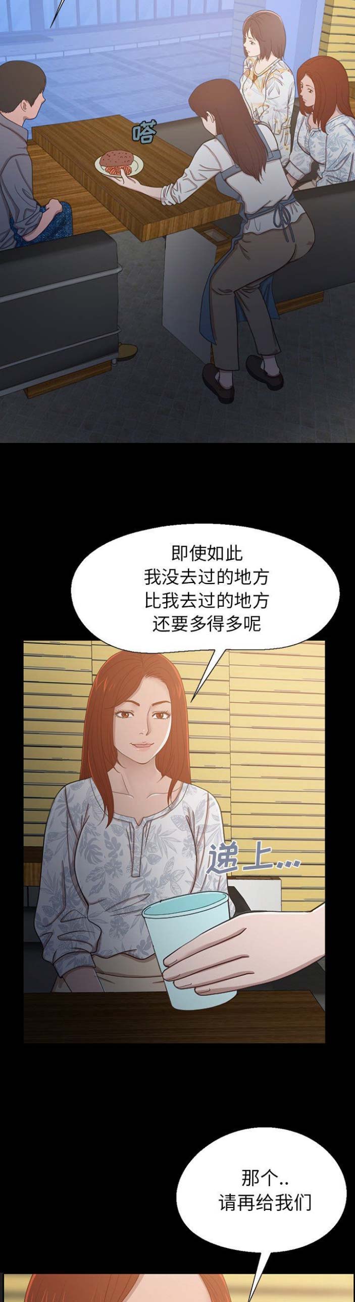 《不该有的爱情》第11话 第3页