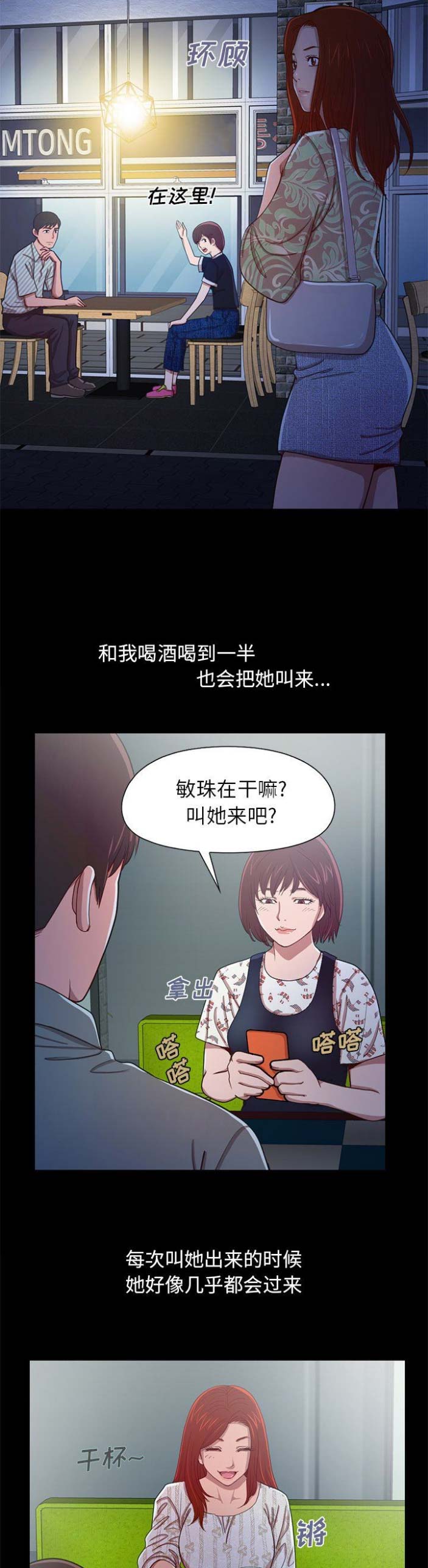 《不该有的爱情》第11话 第6页