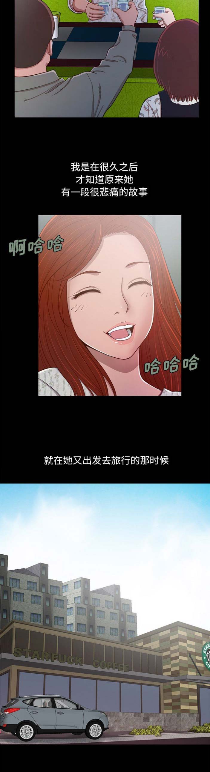 《不该有的爱情》第11话 第7页