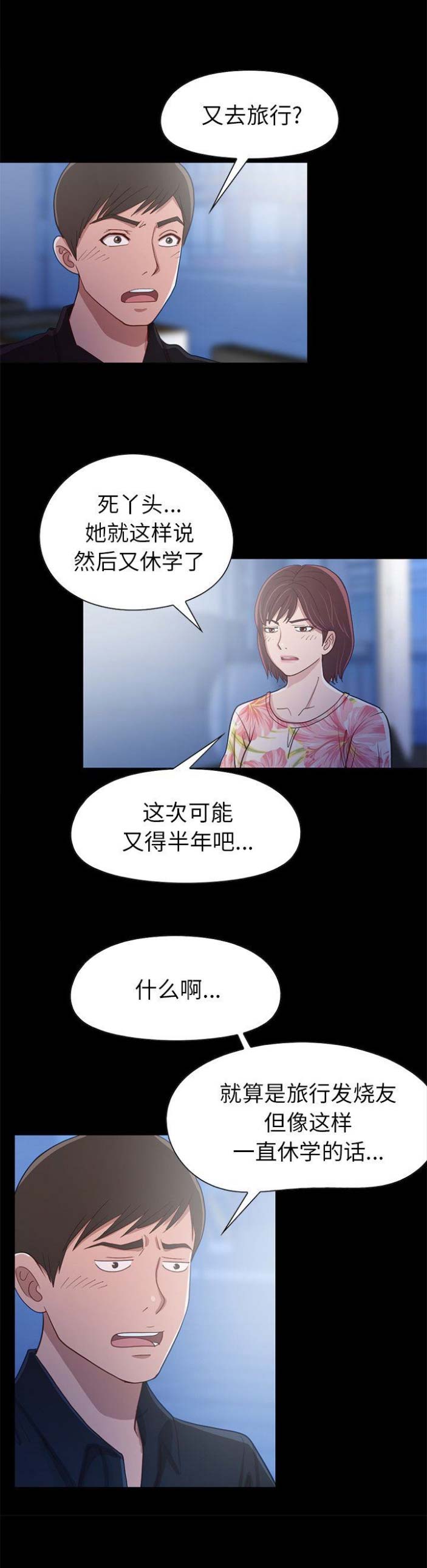 《不该有的爱情》第11话 第8页