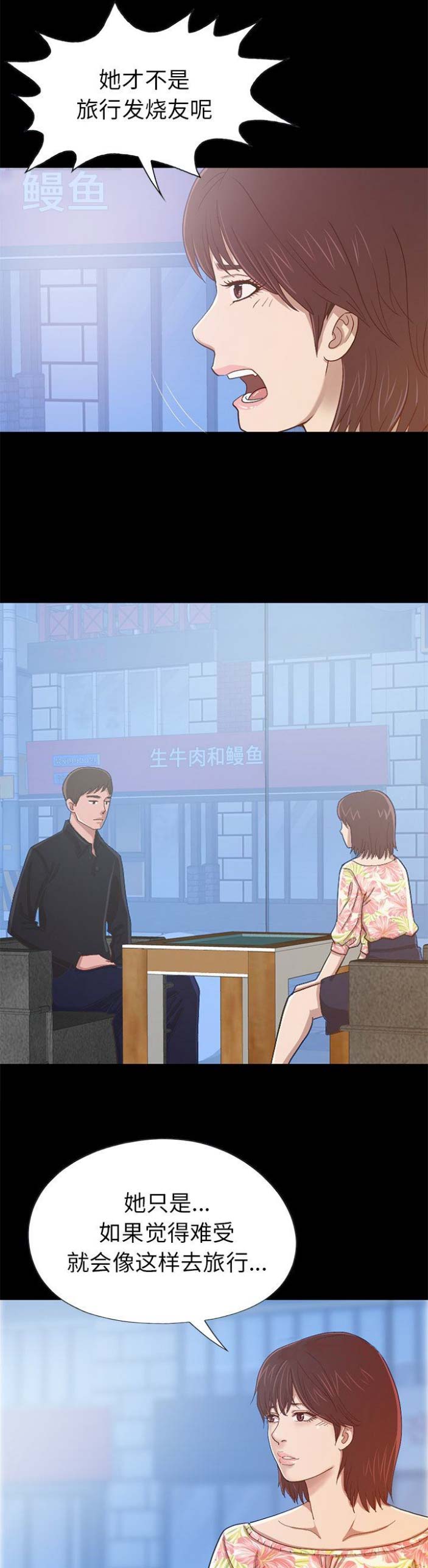 《不该有的爱情》第11话 第9页