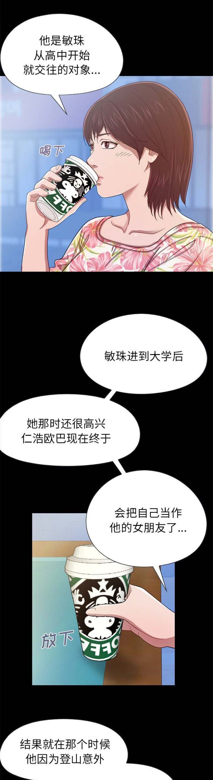 《不该有的爱情》第12话 第1页