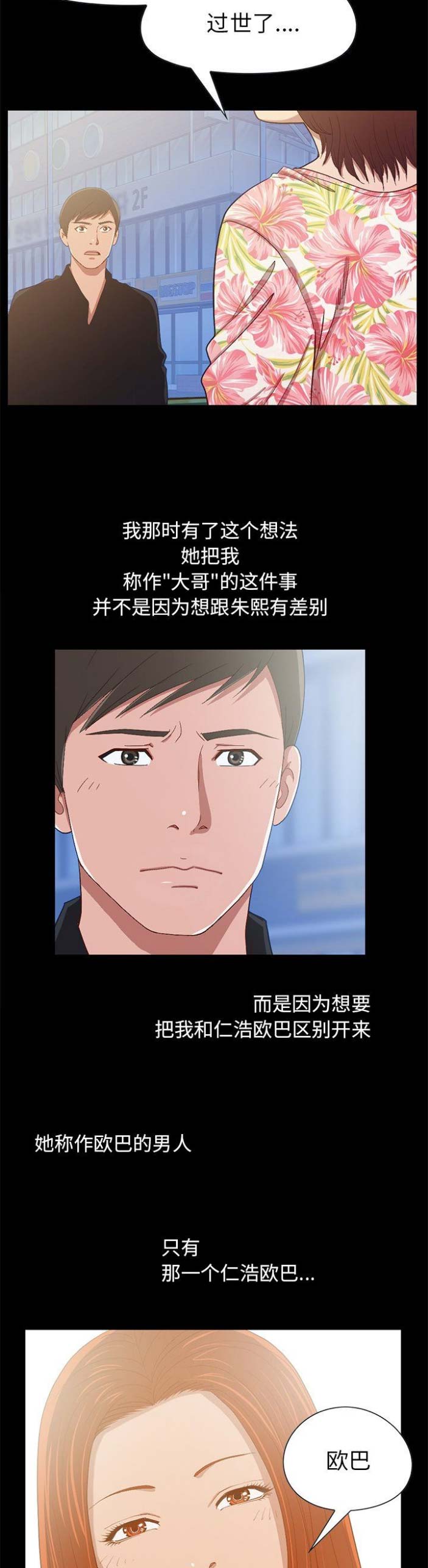 《不该有的爱情》第12话 第2页