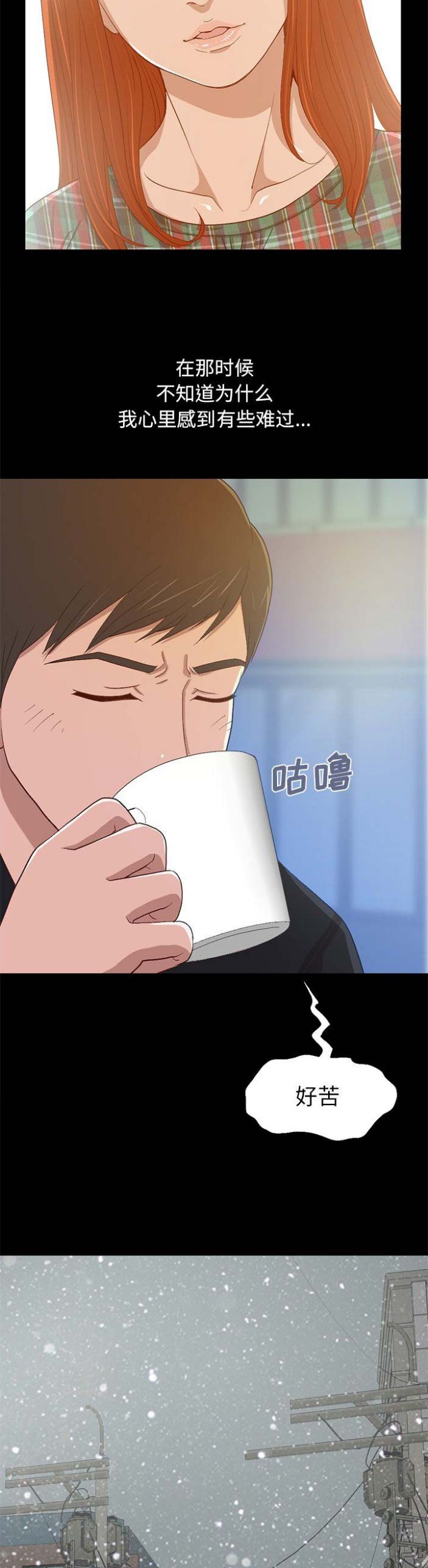 《不该有的爱情》第12话 第3页