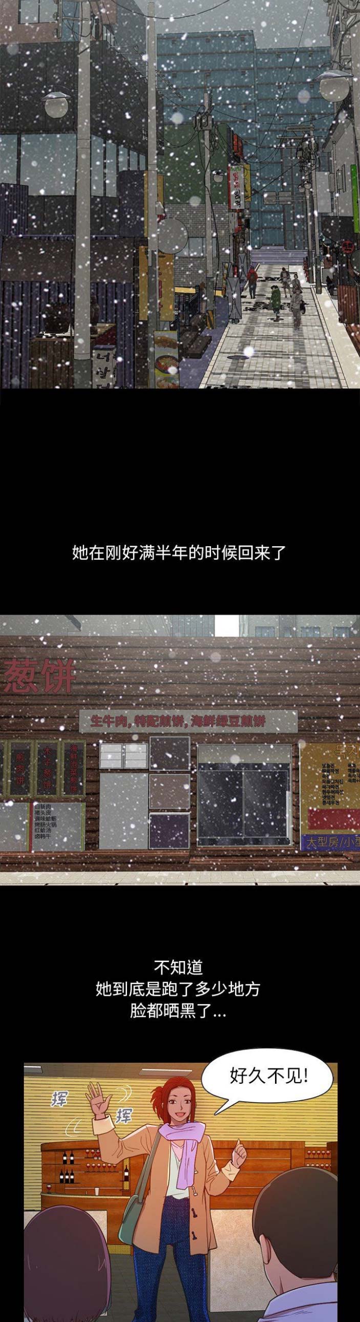 《不该有的爱情》第12话 第4页