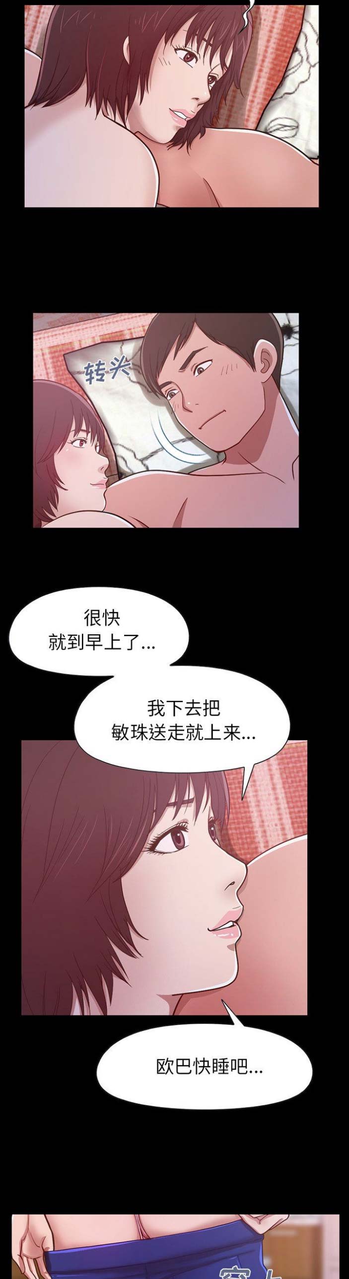 《不该有的爱情》第12话 第7页