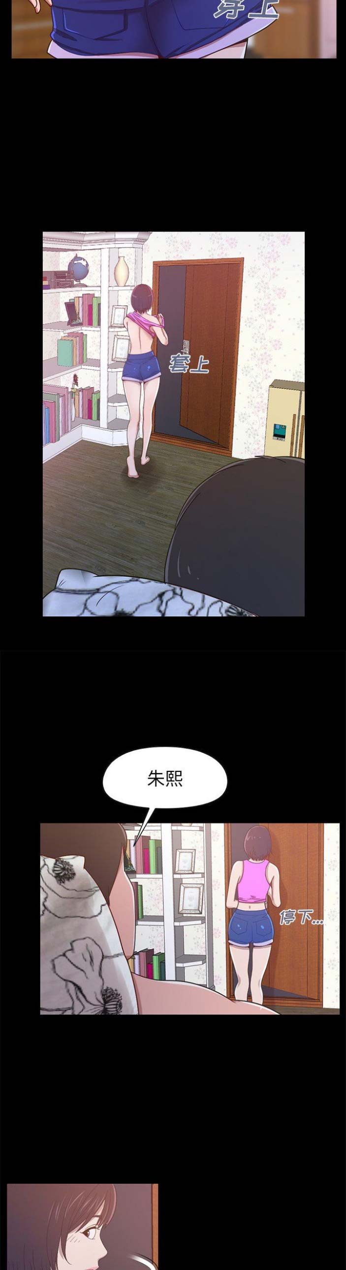 《不该有的爱情》第12话 第8页