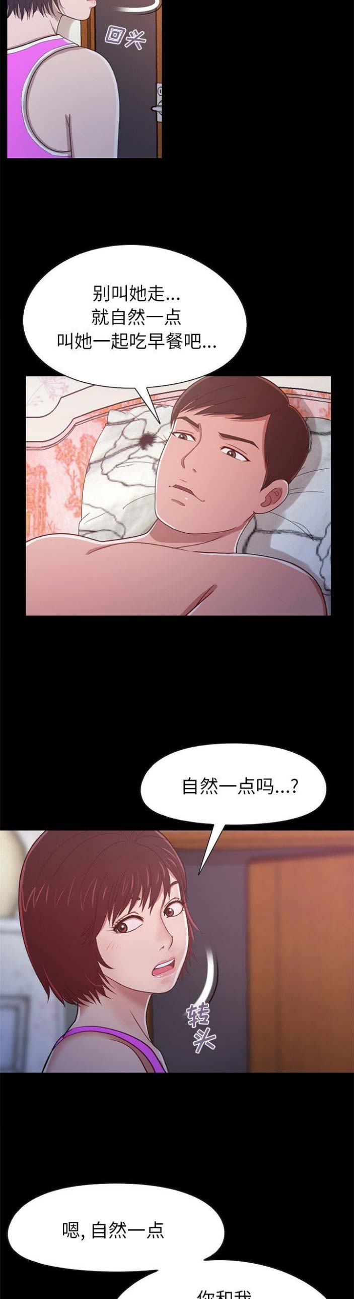 《不该有的爱情》第12话 第9页