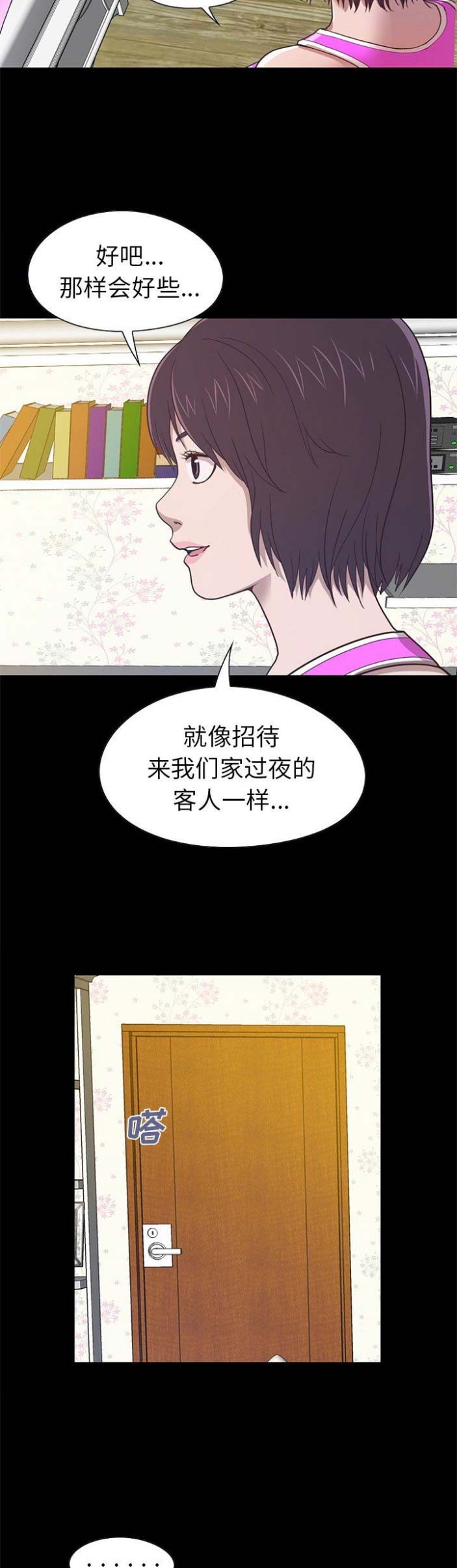 《不该有的爱情》第13话 第2页
