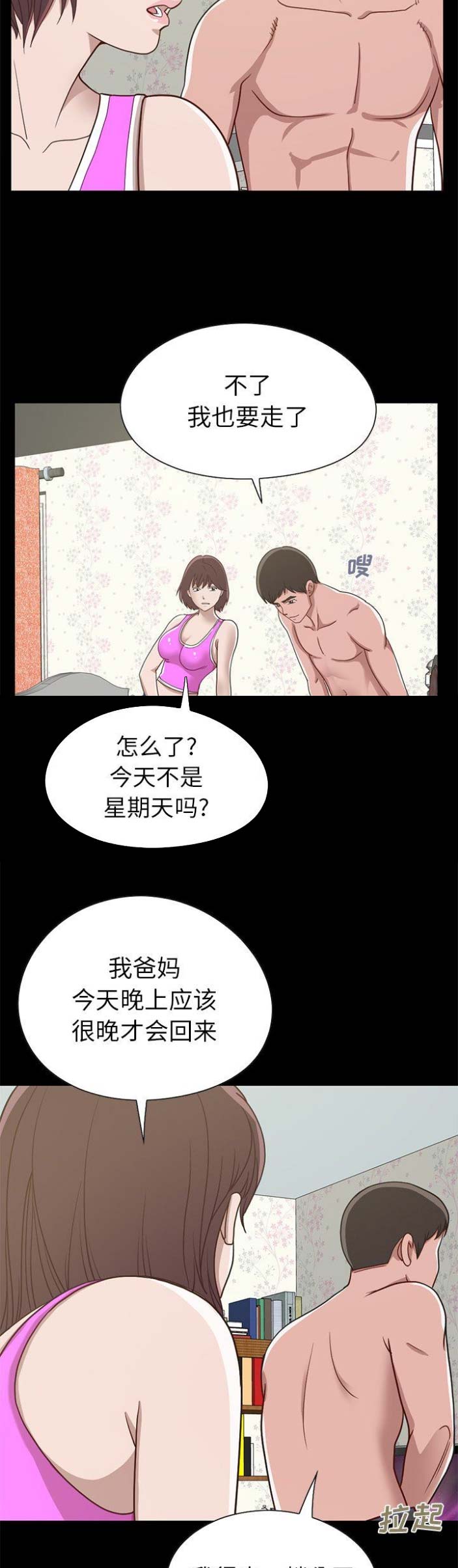 《不该有的爱情》第13话 第5页