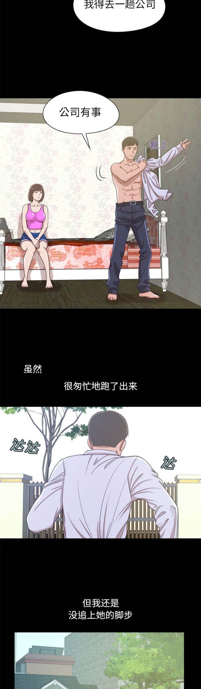 《不该有的爱情》第13话 第6页