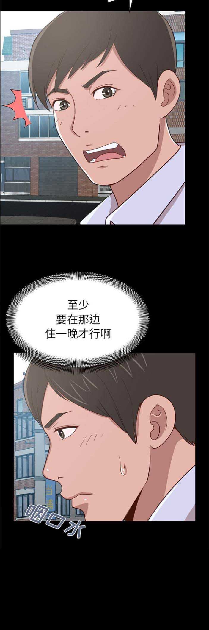《不该有的爱情》第14话 第10页