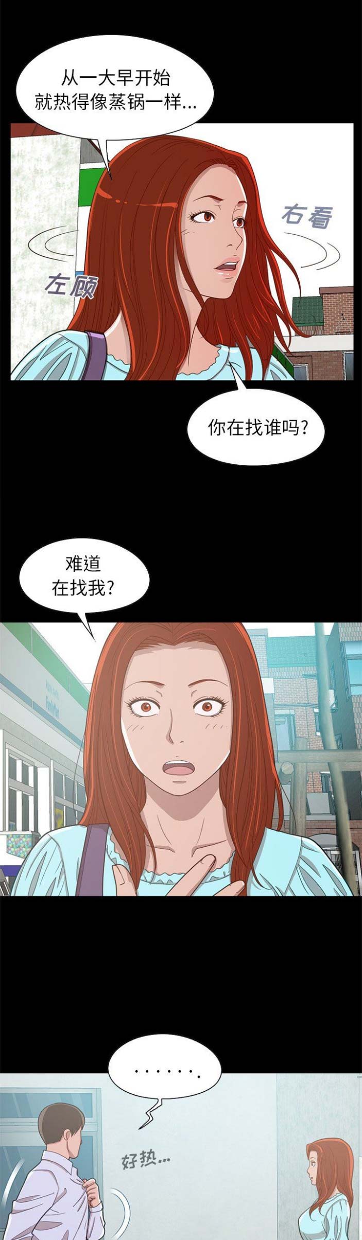 《不该有的爱情》第14话 第1页