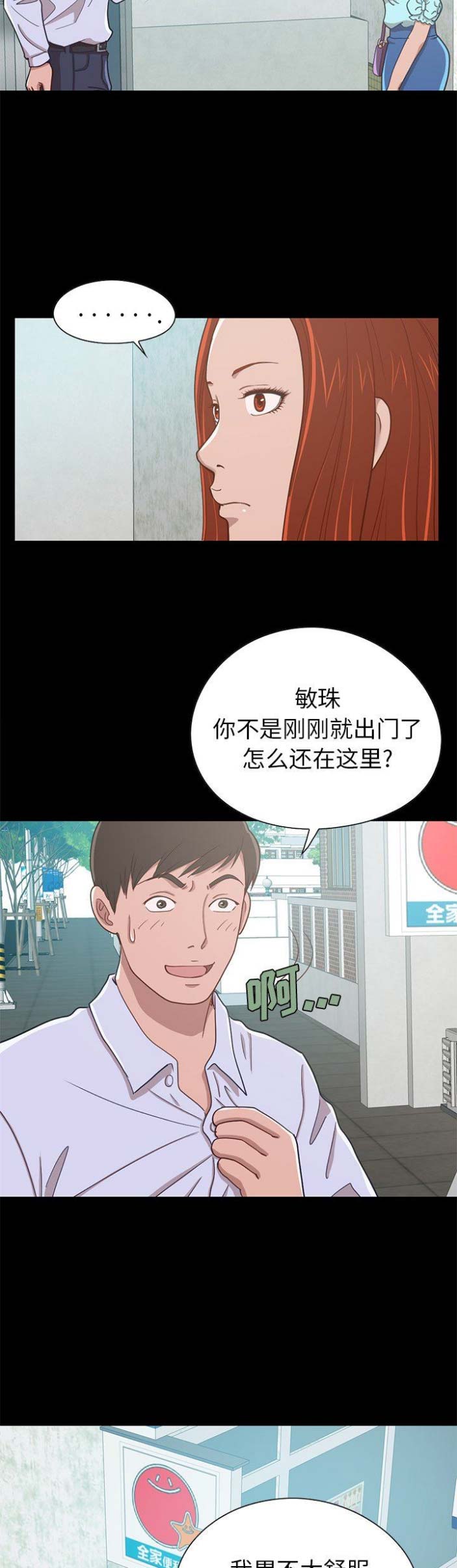 《不该有的爱情》第14话 第2页