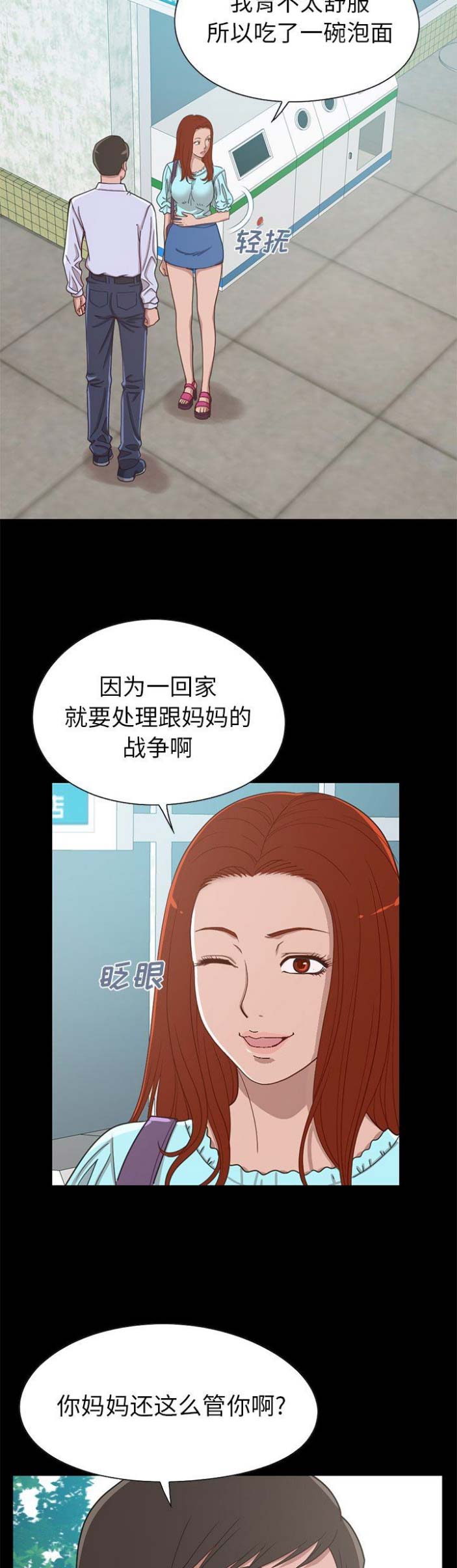 《不该有的爱情》第14话 第3页
