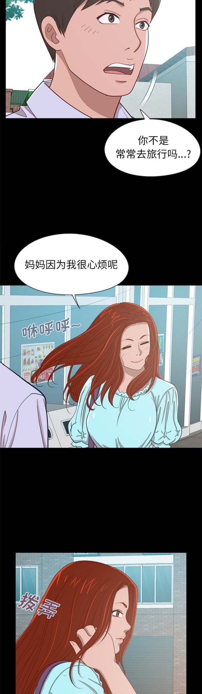 《不该有的爱情》第14话 第4页