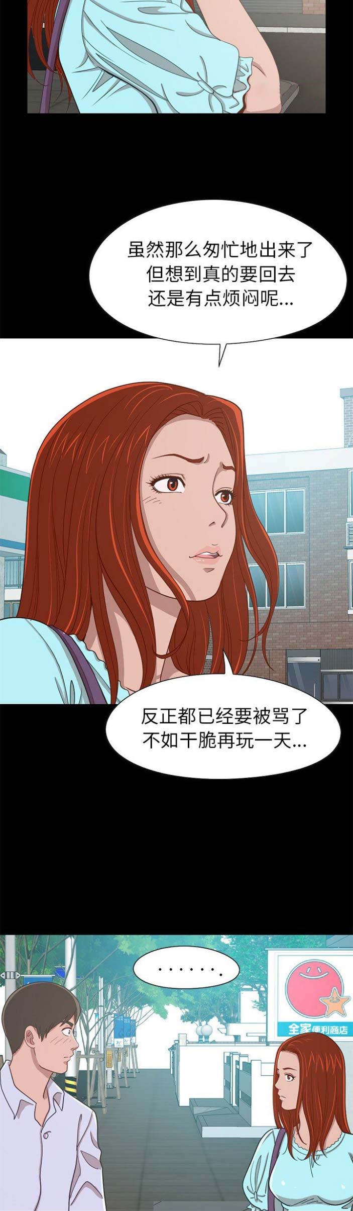 《不该有的爱情》第14话 第5页