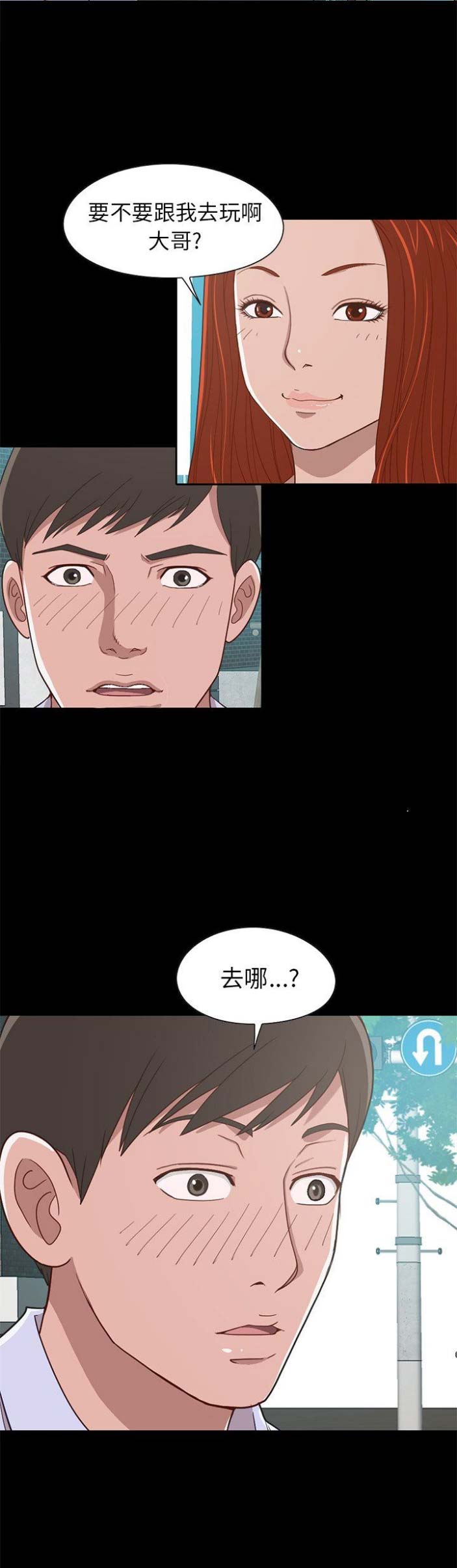 《不该有的爱情》第14话 第6页