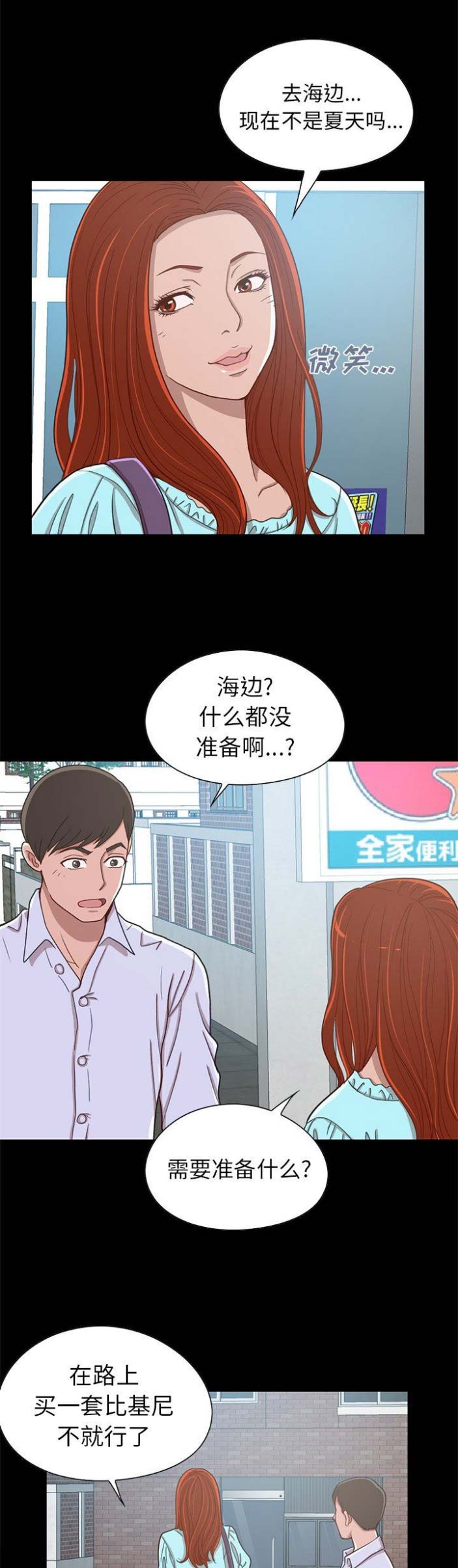 《不该有的爱情》第14话 第7页