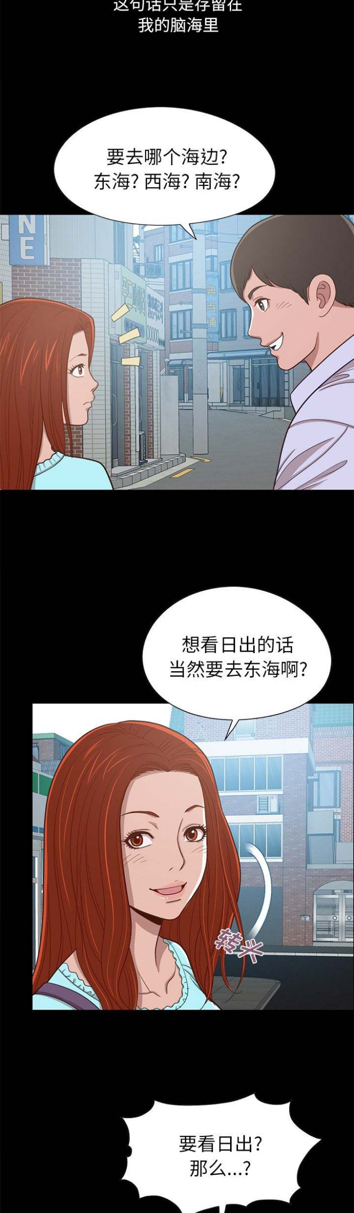 《不该有的爱情》第14话 第9页