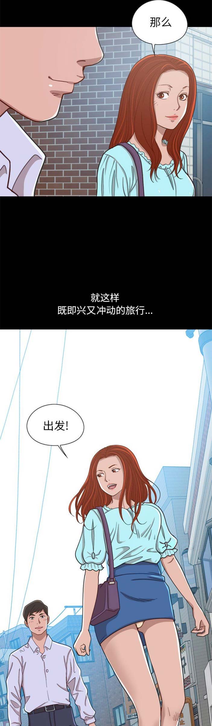 《不该有的爱情》第15话 第2页