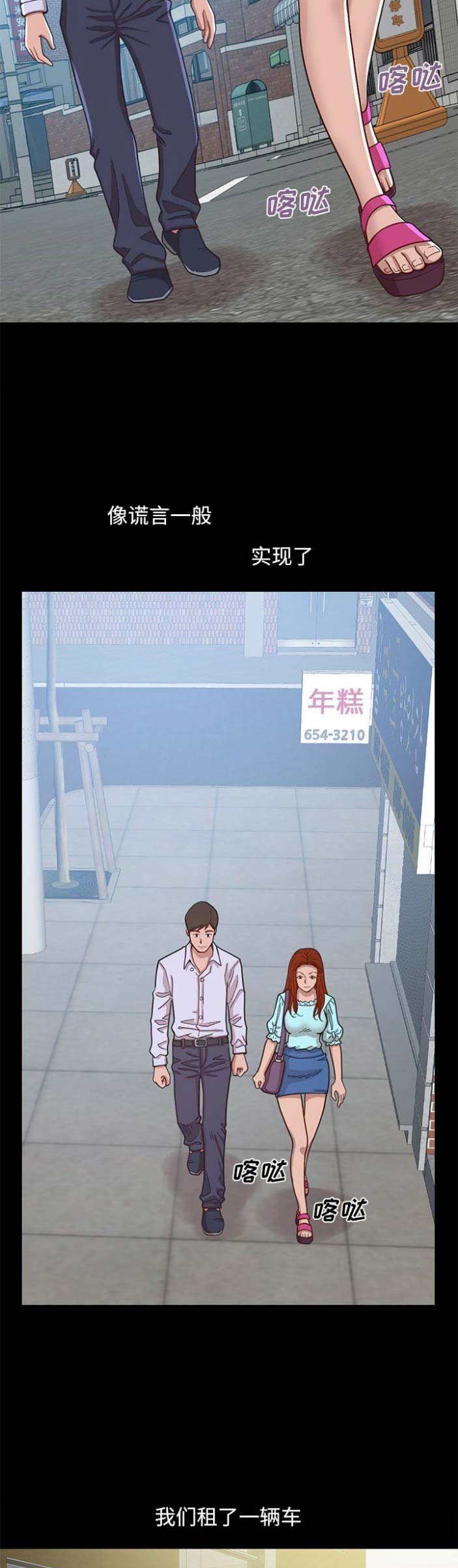 《不该有的爱情》第15话 第3页