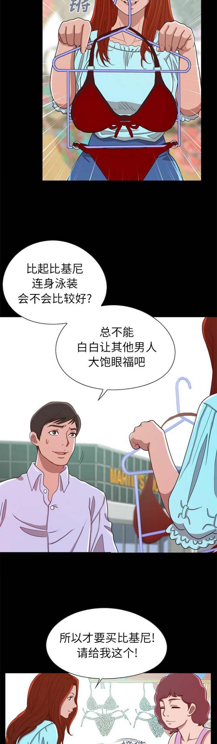 《不该有的爱情》第15话 第5页