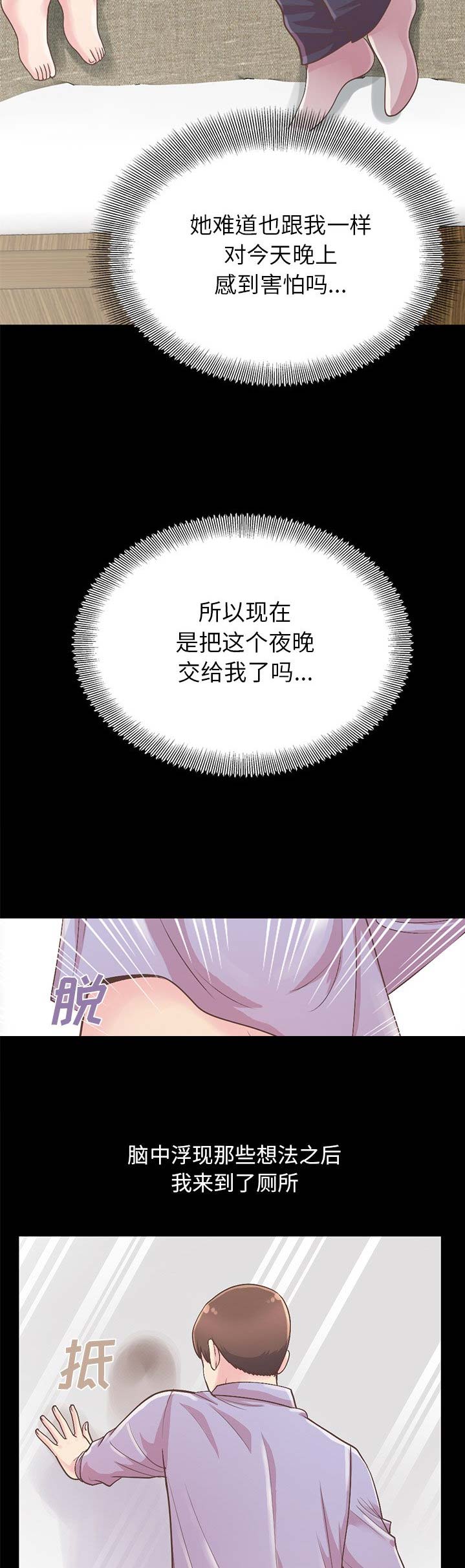 《不该有的爱情》第18话 第3页