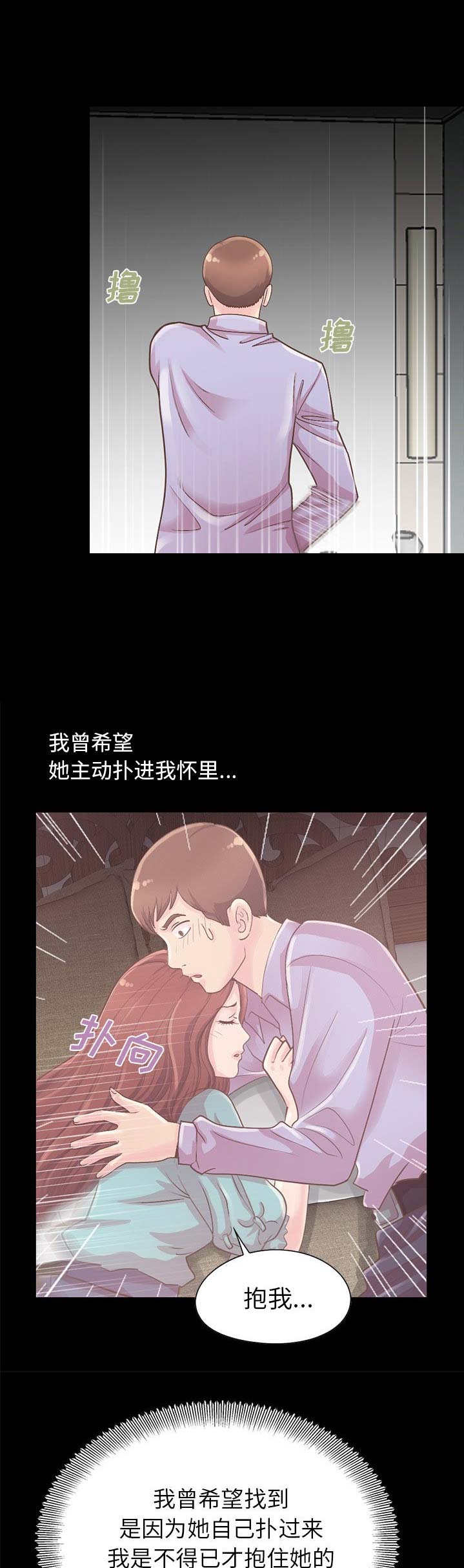 《不该有的爱情》第18话 第5页